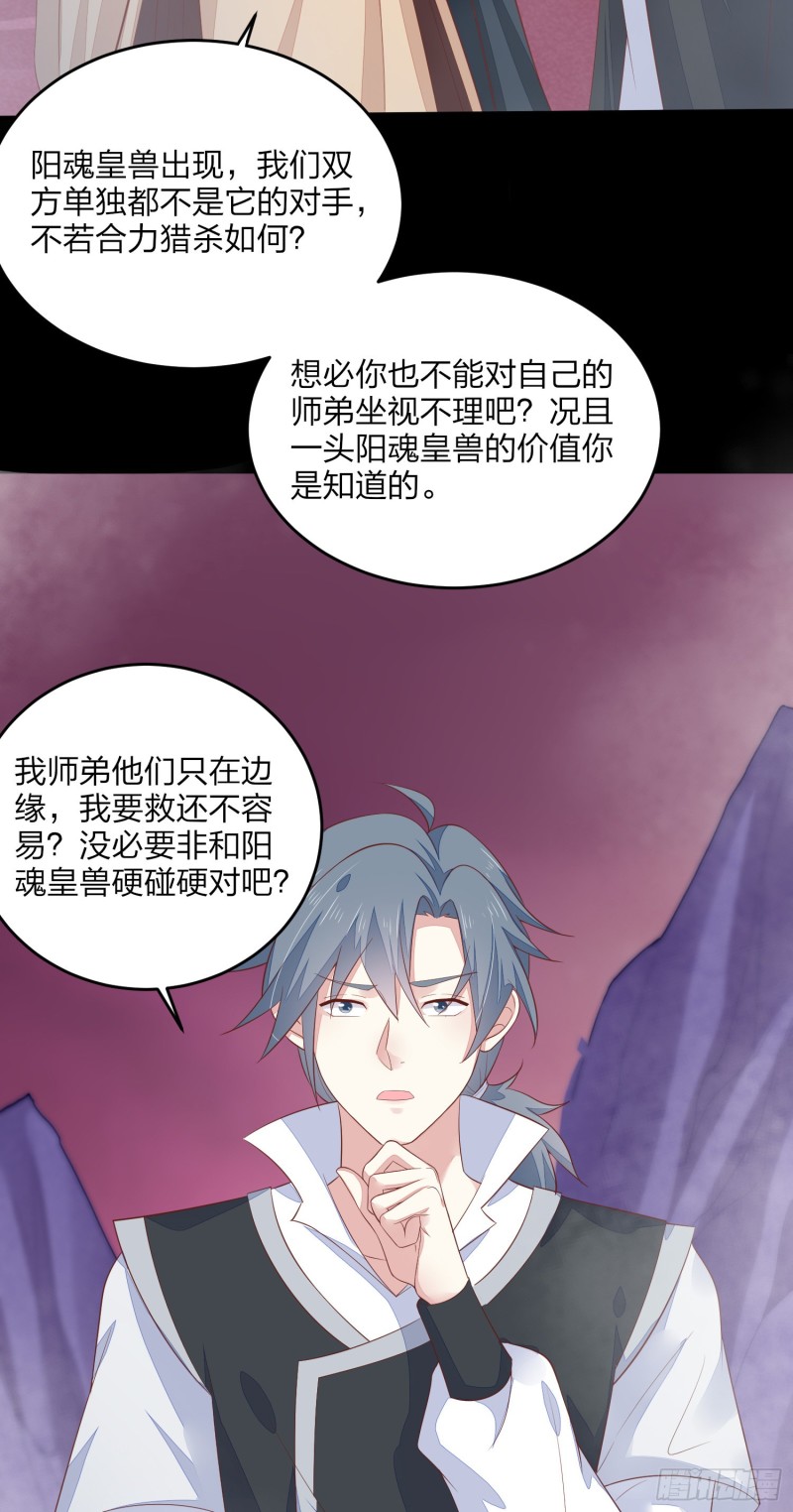 至尊瞳术师：绝世大小姐韩漫全集-第一百六十七话 瞳瞳的床无删减无遮挡章节图片 