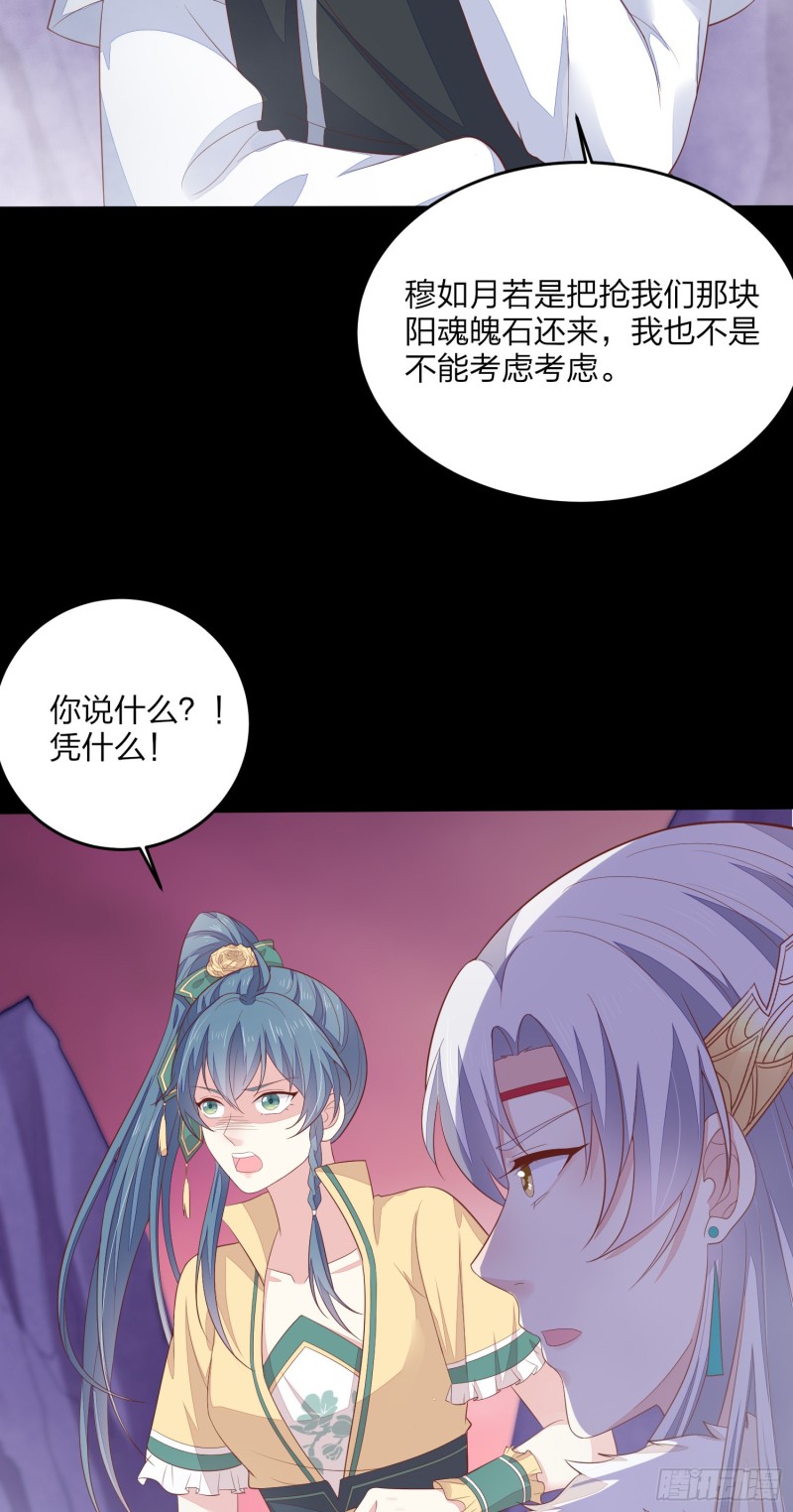 至尊瞳术师：绝世大小姐韩漫全集-第一百六十七话 瞳瞳的床无删减无遮挡章节图片 