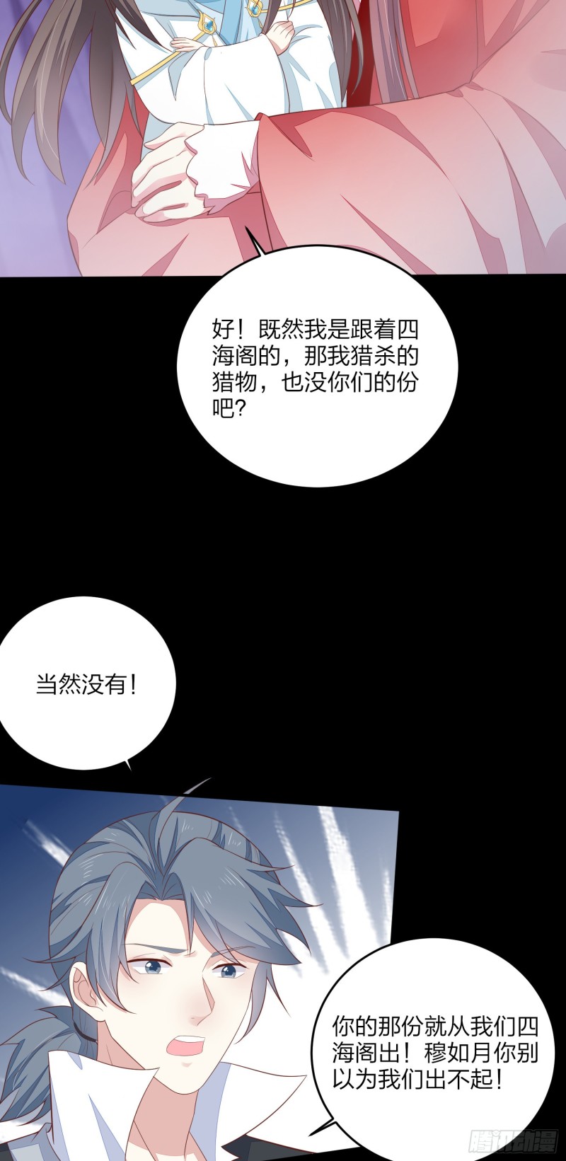 至尊瞳术师：绝世大小姐韩漫全集-第一百六十七话 瞳瞳的床无删减无遮挡章节图片 