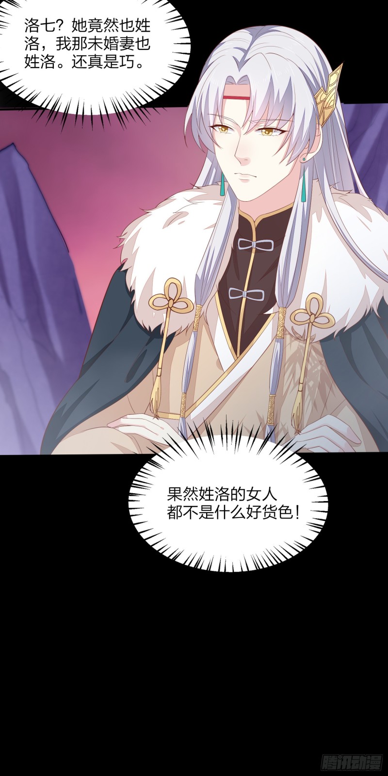 至尊瞳术师：绝世大小姐韩漫全集-第一百六十七话 瞳瞳的床无删减无遮挡章节图片 