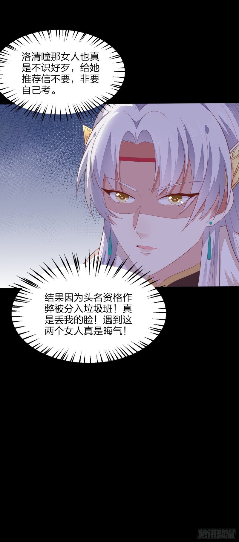 至尊瞳术师：绝世大小姐韩漫全集-第一百六十七话 瞳瞳的床无删减无遮挡章节图片 
