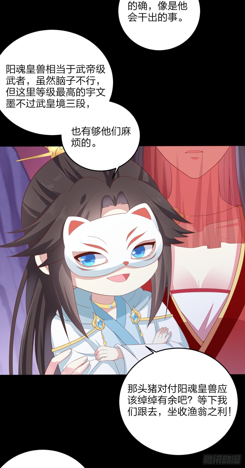 至尊瞳术师：绝世大小姐韩漫全集-第一百六十七话 瞳瞳的床无删减无遮挡章节图片 