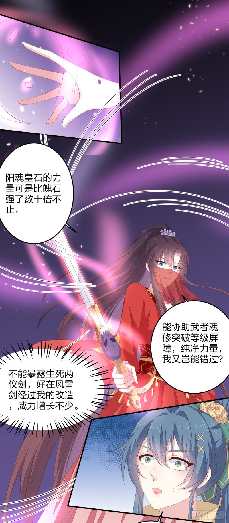 至尊瞳术师：绝世大小姐韩漫全集-第一百六十八话 危机四伏无删减无遮挡章节图片 