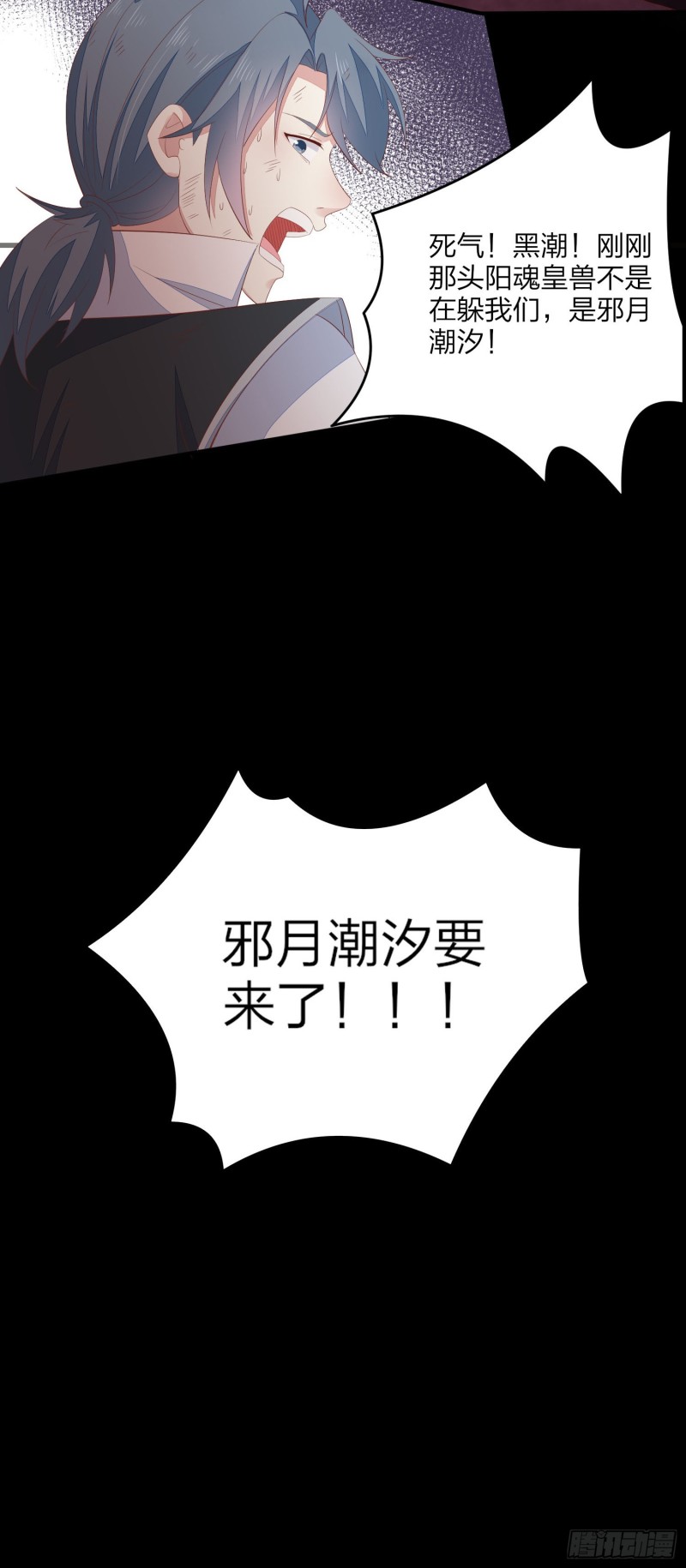 至尊瞳术师：绝世大小姐韩漫全集-第一百六十八话 危机四伏无删减无遮挡章节图片 