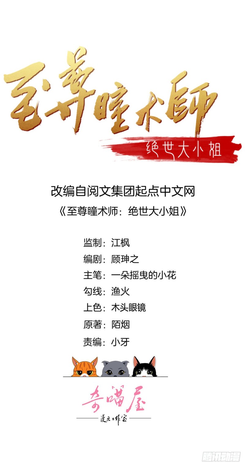 至尊瞳术师：绝世大小姐韩漫全集-第一百六十九话 本尊护你无删减无遮挡章节图片 
