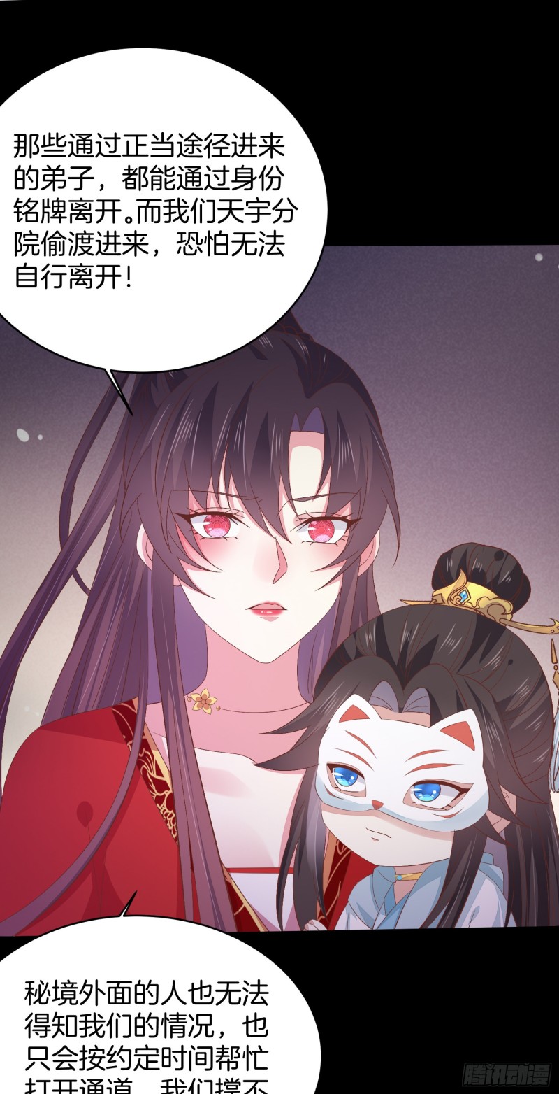 至尊瞳术师：绝世大小姐韩漫全集-第一百六十九话 本尊护你无删减无遮挡章节图片 