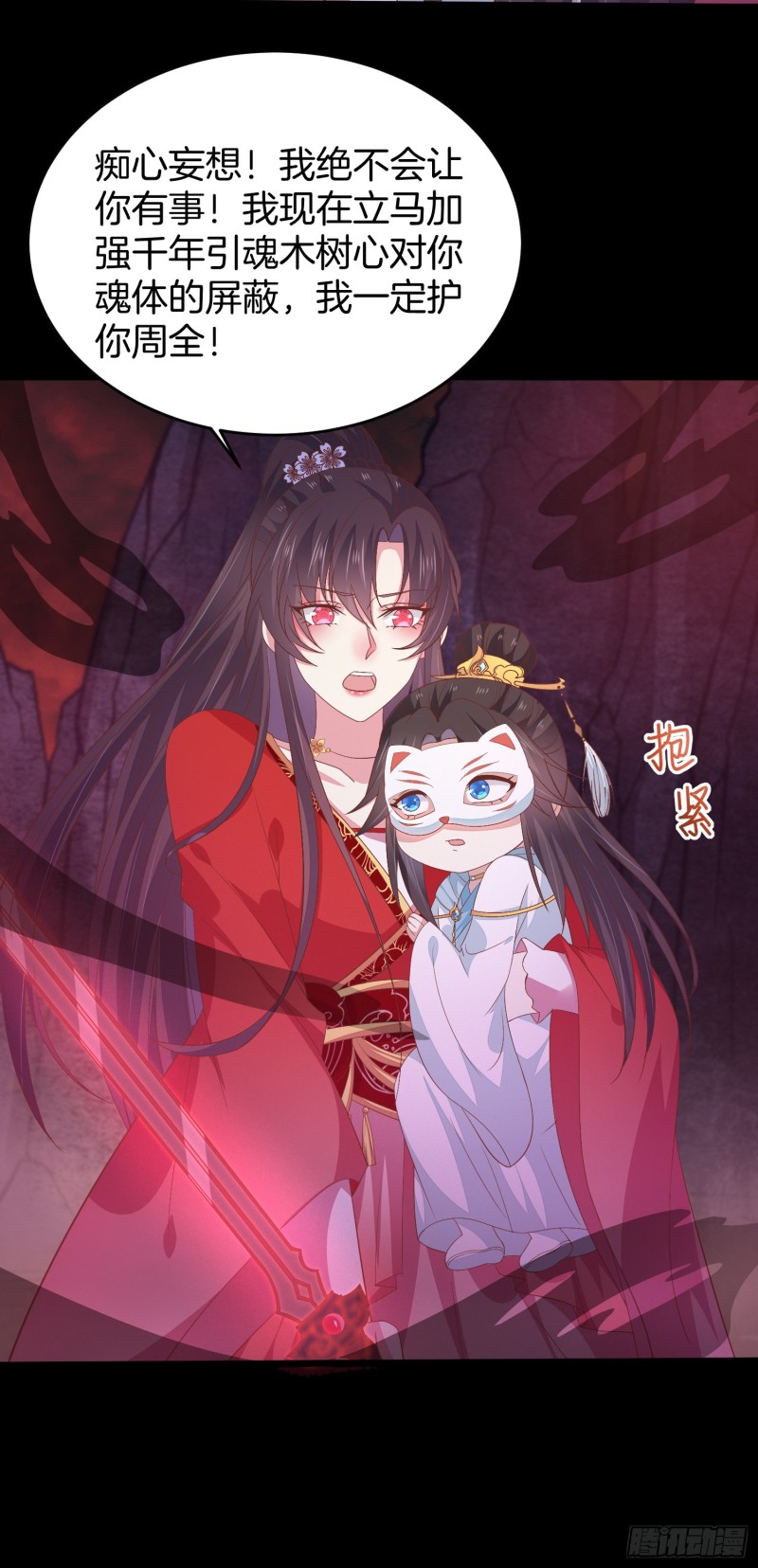 至尊瞳术师：绝世大小姐韩漫全集-第一百六十九话 本尊护你无删减无遮挡章节图片 
