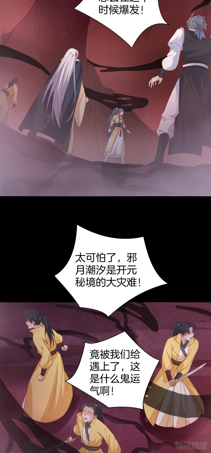 至尊瞳术师：绝世大小姐韩漫全集-第一百六十九话 本尊护你无删减无遮挡章节图片 