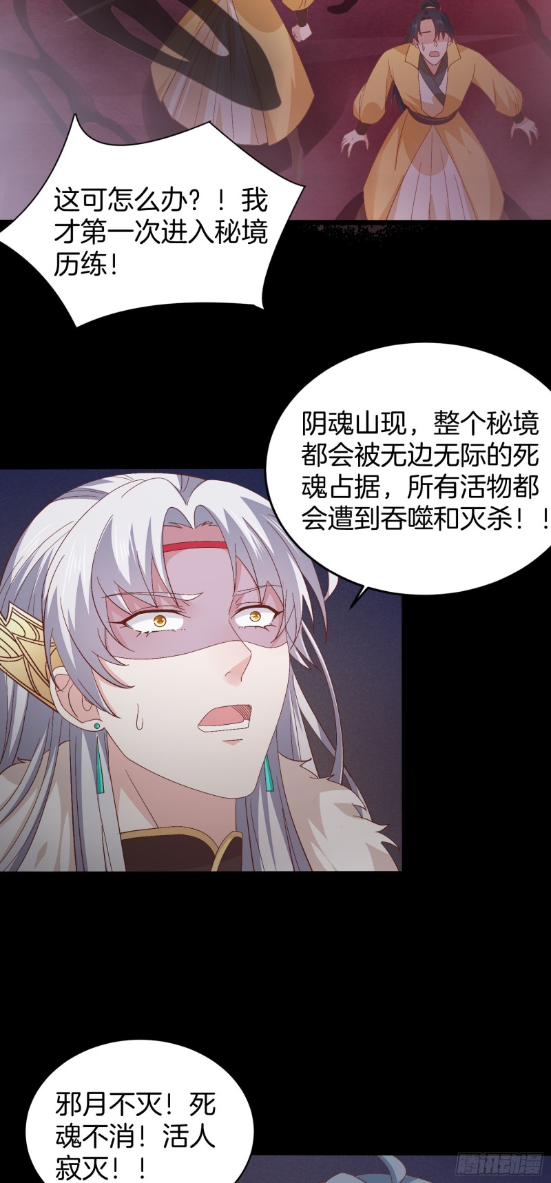 至尊瞳术师：绝世大小姐韩漫全集-第一百六十九话 本尊护你无删减无遮挡章节图片 