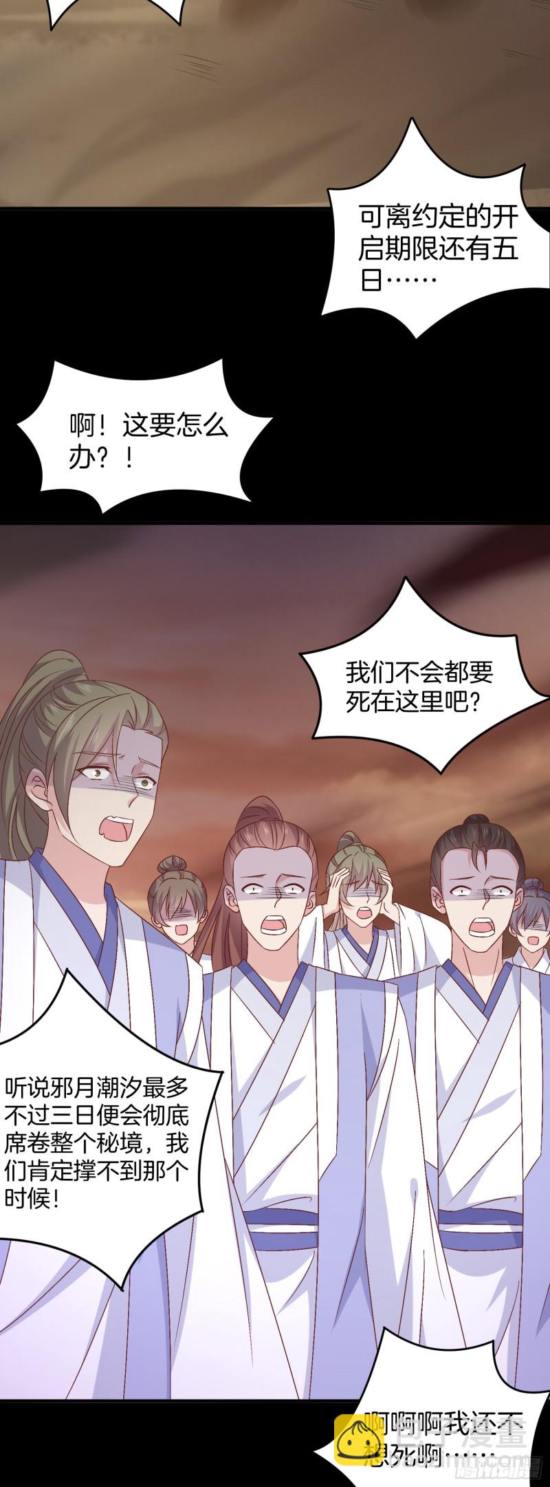 至尊瞳术师：绝世大小姐韩漫全集-第一百七十话 猪猪哭泣无删减无遮挡章节图片 