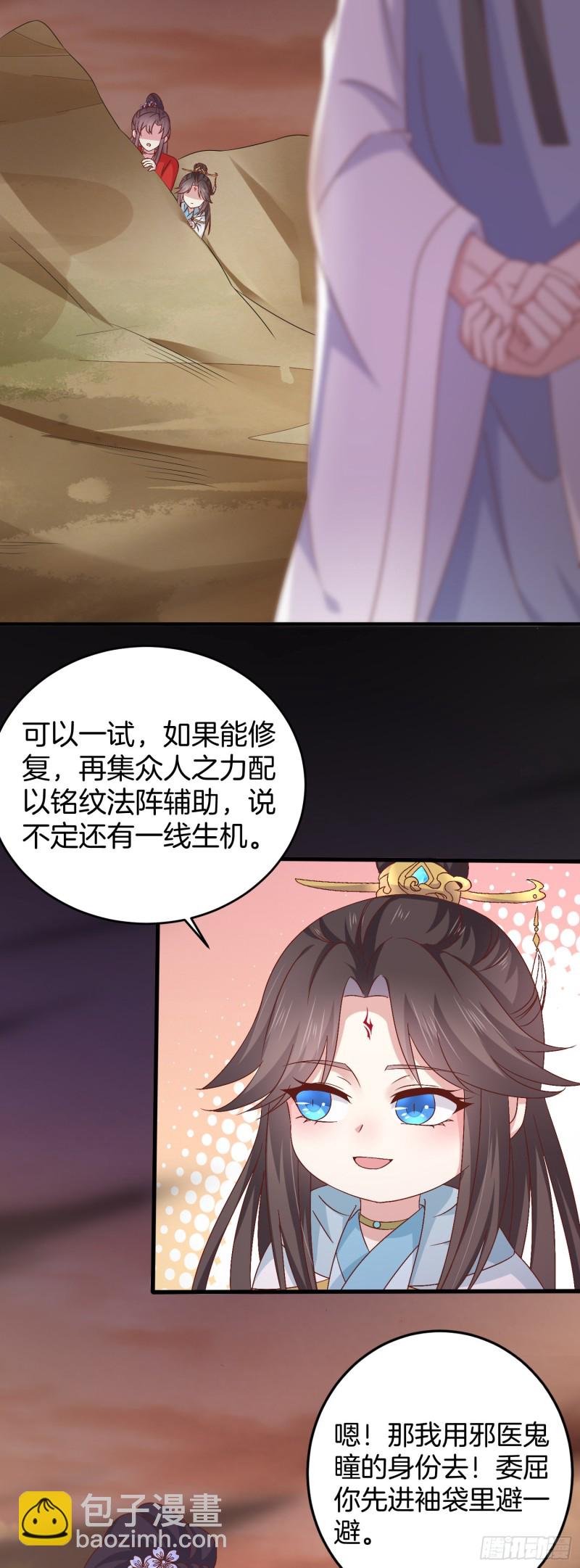 至尊瞳术师：绝世大小姐韩漫全集-第一百七十话 猪猪哭泣无删减无遮挡章节图片 