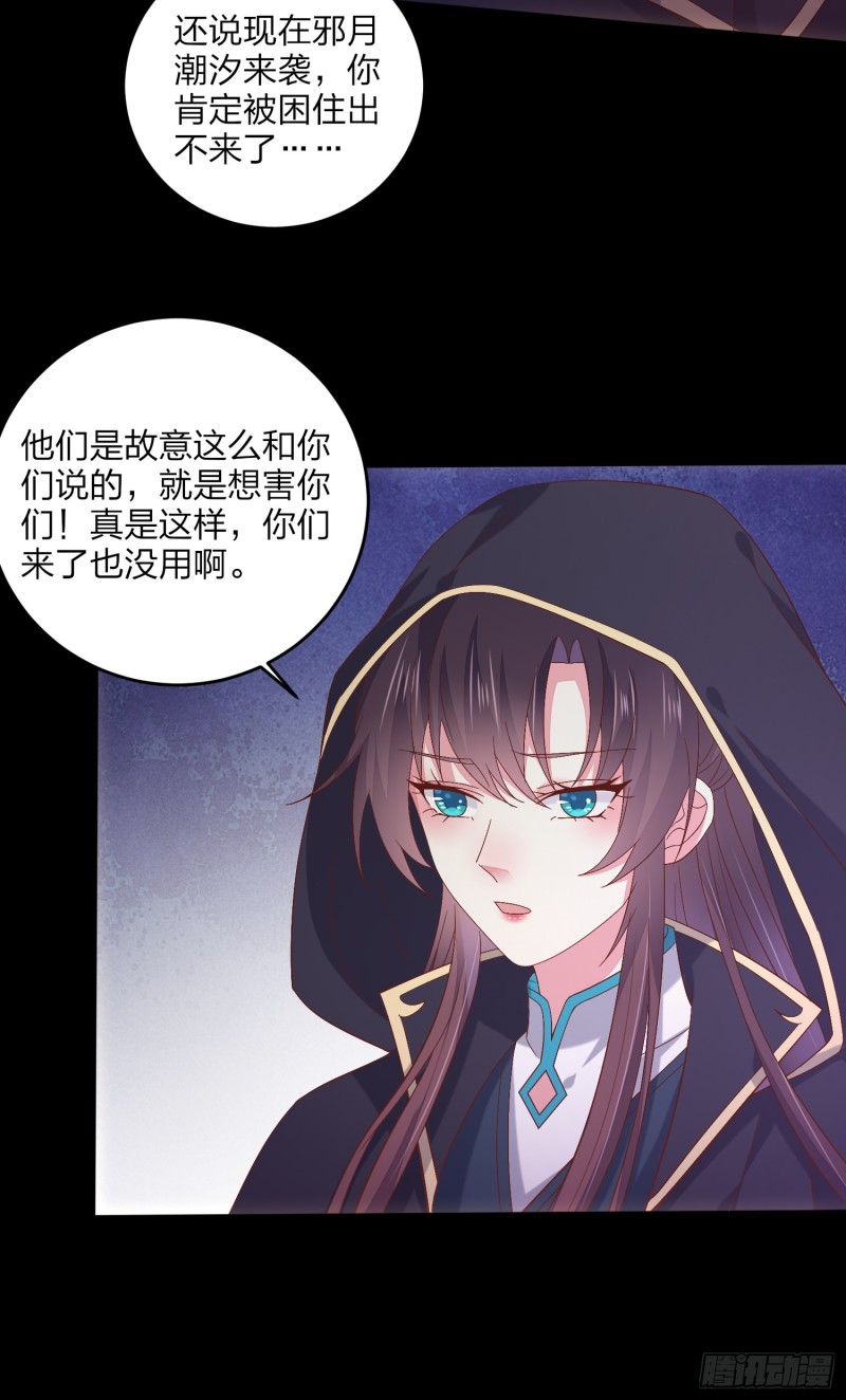至尊瞳术师：绝世大小姐韩漫全集-第一百七十一话 异变无删减无遮挡章节图片 