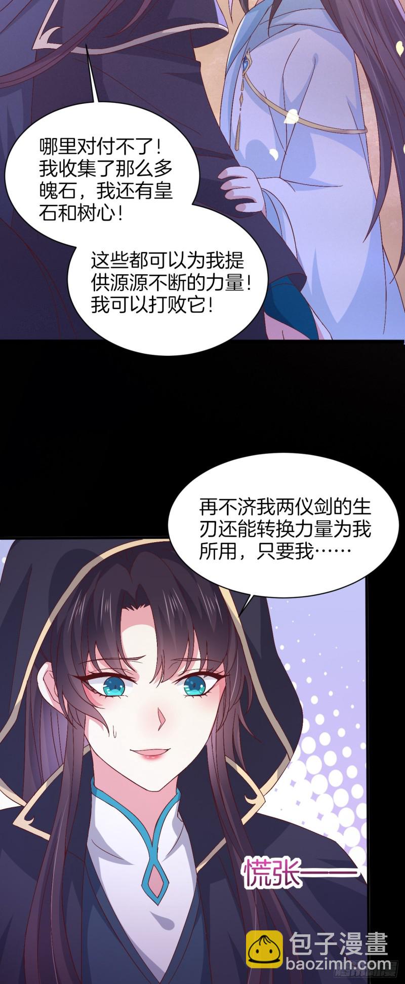 至尊瞳术师：绝世大小姐韩漫全集-第一百七十二话 ta来了无删减无遮挡章节图片 