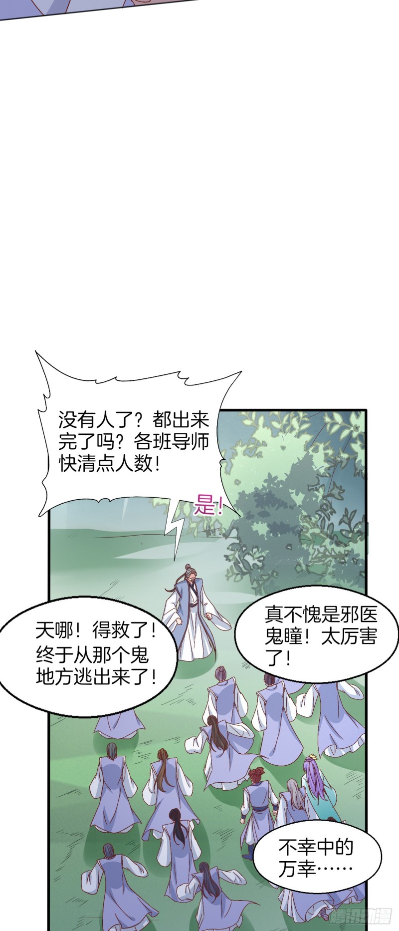 至尊瞳术师：绝世大小姐韩漫全集-第一百七十二话 ta来了无删减无遮挡章节图片 