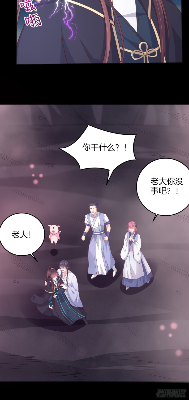 至尊瞳术师：绝世大小姐韩漫全集-第一百七十四话 表白无删减无遮挡章节图片 