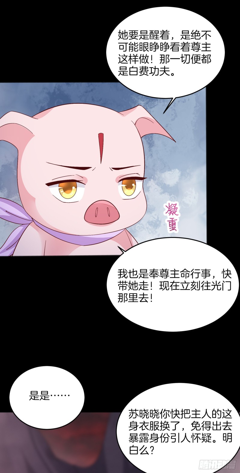 至尊瞳术师：绝世大小姐韩漫全集-第一百七十四话 表白无删减无遮挡章节图片 