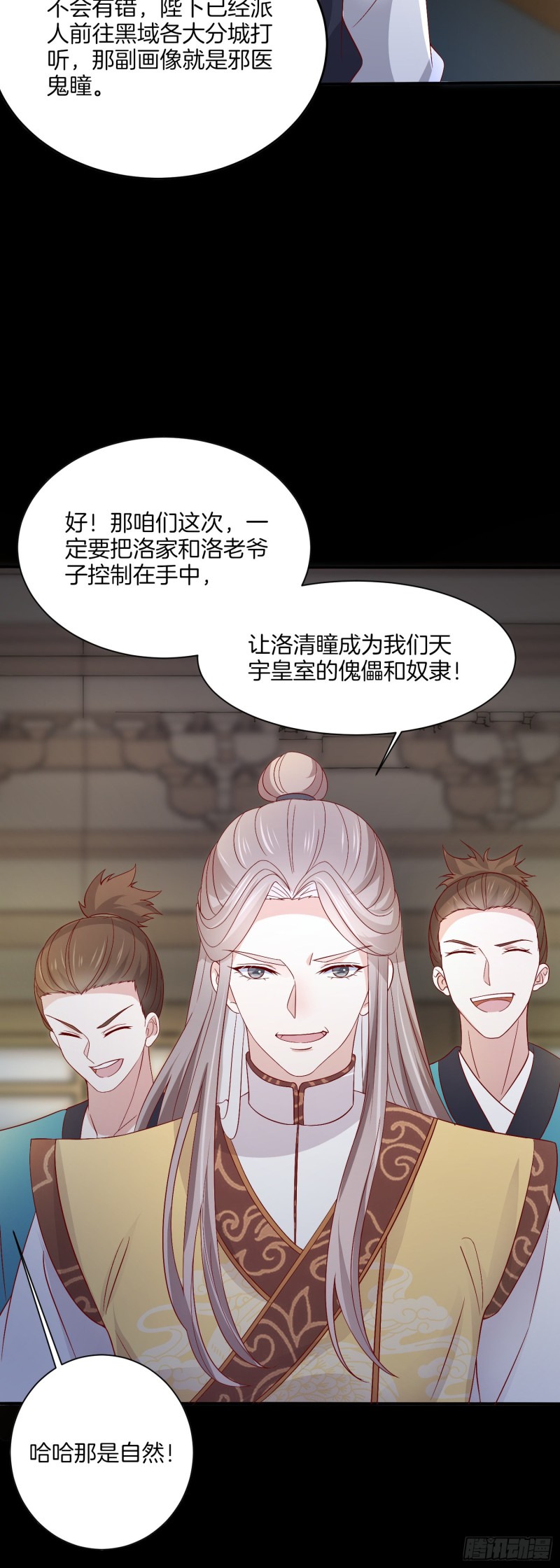 至尊瞳术师：绝世大小姐韩漫全集-第一百七十六话 过眼云烟无删减无遮挡章节图片 