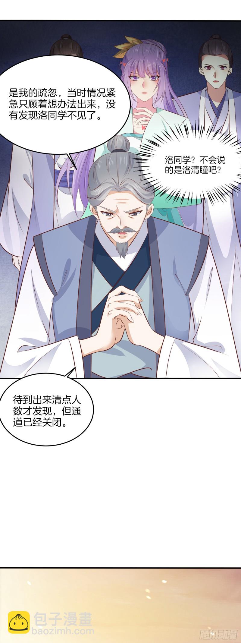 至尊瞳术师：绝世大小姐韩漫全集-第一百七十六话 过眼云烟无删减无遮挡章节图片 