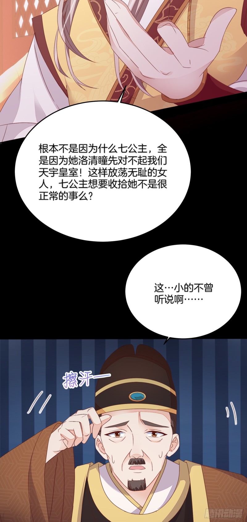 至尊瞳术师：绝世大小姐韩漫全集-第一百七十七话 没回去？无删减无遮挡章节图片 