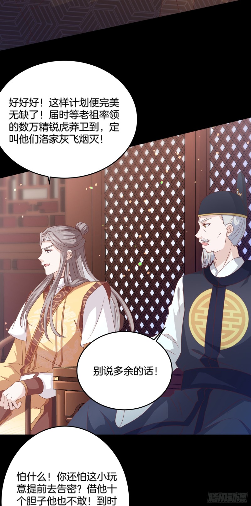 至尊瞳术师：绝世大小姐韩漫全集-第一百七十七话 没回去？无删减无遮挡章节图片 