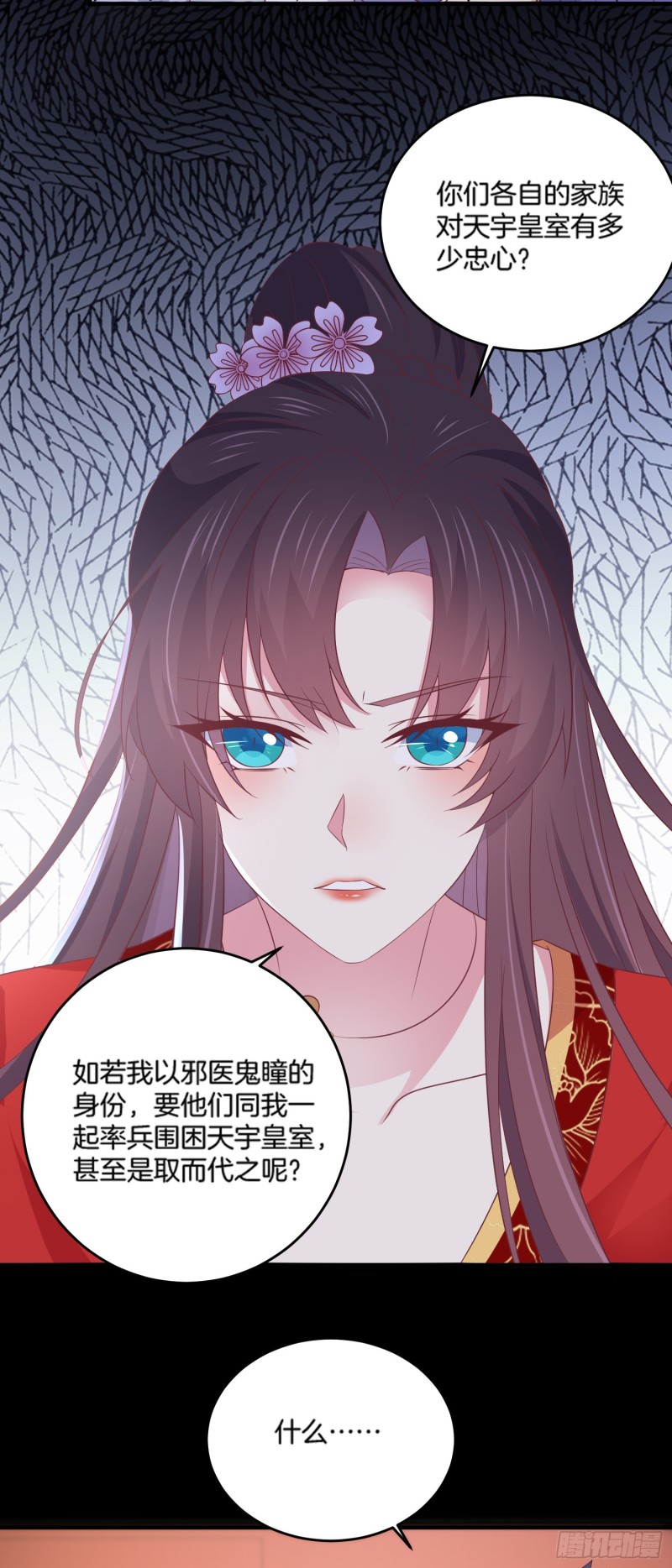 至尊瞳术师：绝世大小姐韩漫全集-第一百七十七话 没回去？无删减无遮挡章节图片 