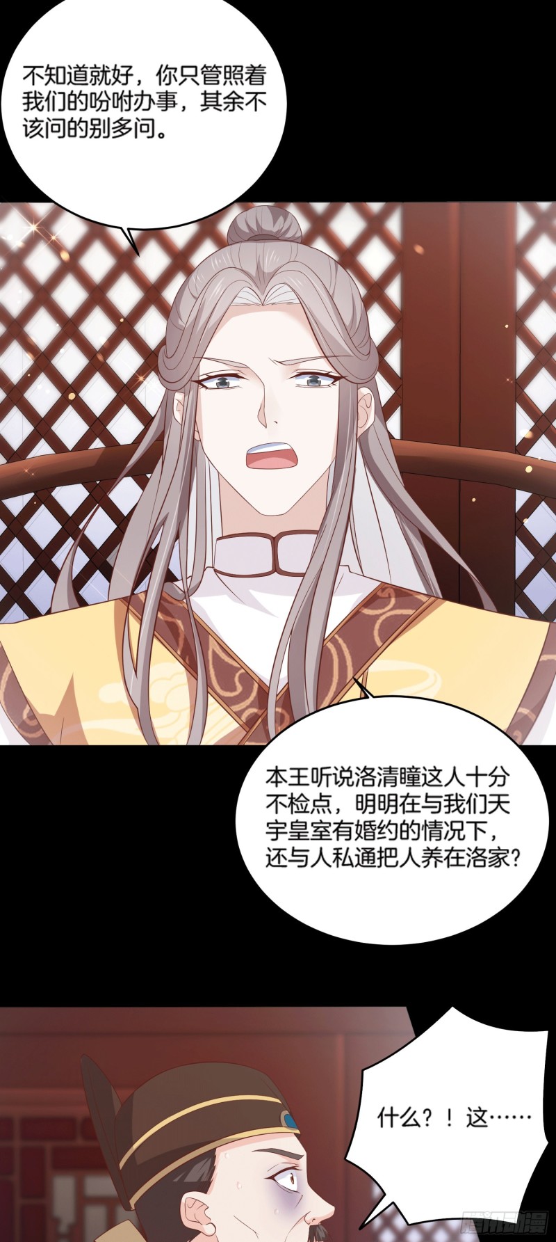 至尊瞳术师：绝世大小姐韩漫全集-第一百七十七话 没回去？无删减无遮挡章节图片 