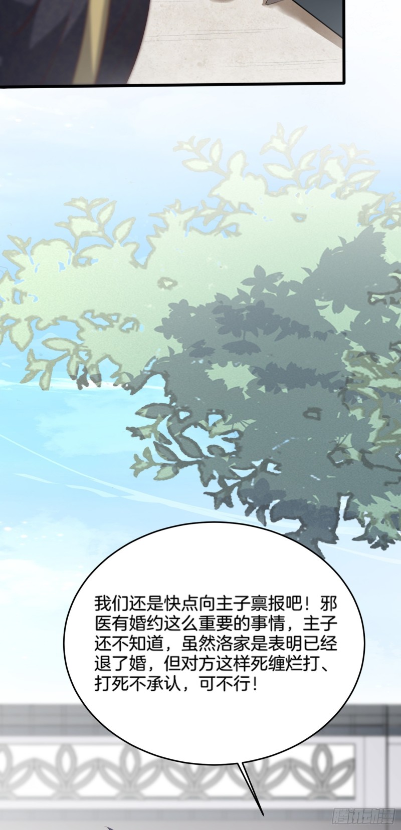 至尊瞳术师：绝世大小姐韩漫全集-第一百七十八话 哄你无删减无遮挡章节图片 