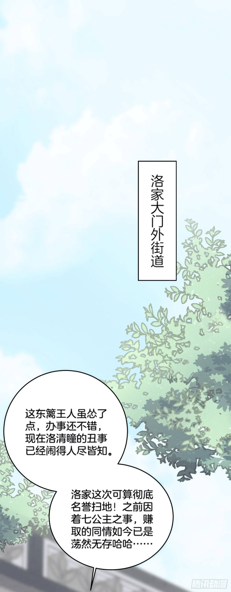 至尊瞳术师：绝世大小姐韩漫全集-第一百七十八话 哄你无删减无遮挡章节图片 