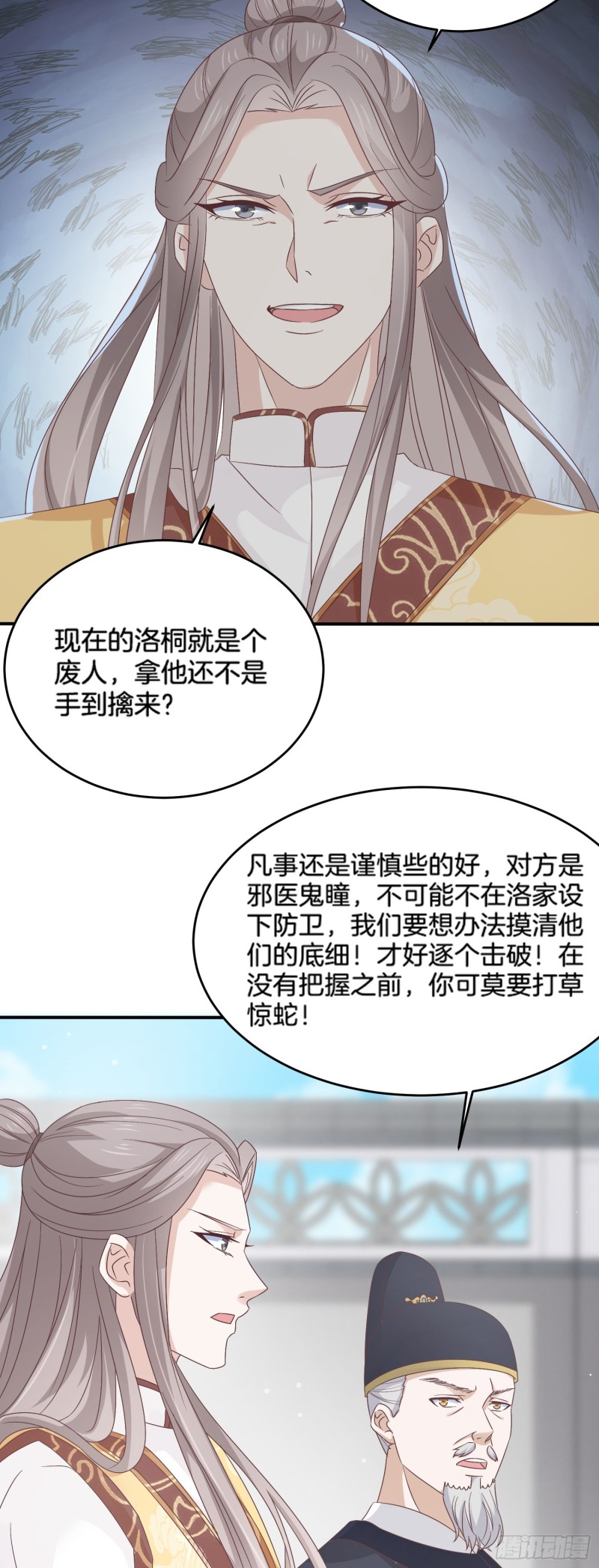 至尊瞳术师：绝世大小姐韩漫全集-第一百七十八话 哄你无删减无遮挡章节图片 