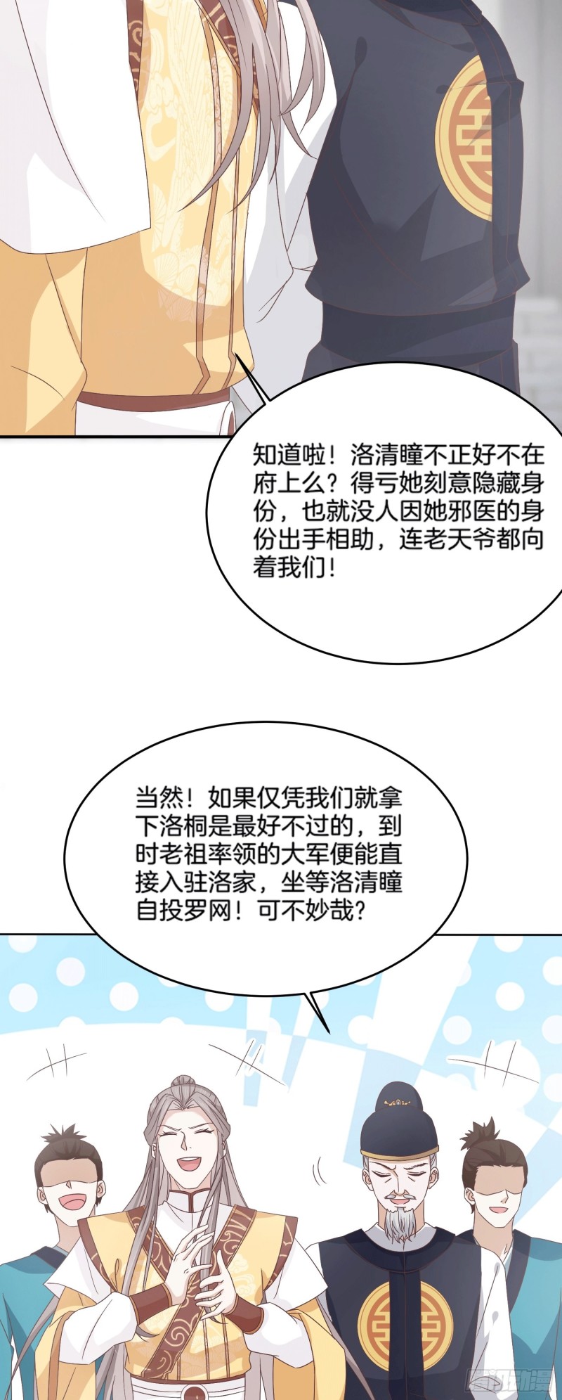至尊瞳术师：绝世大小姐韩漫全集-第一百七十八话 哄你无删减无遮挡章节图片 