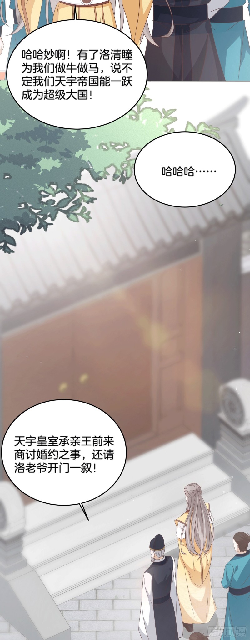 至尊瞳术师：绝世大小姐韩漫全集-第一百七十八话 哄你无删减无遮挡章节图片 
