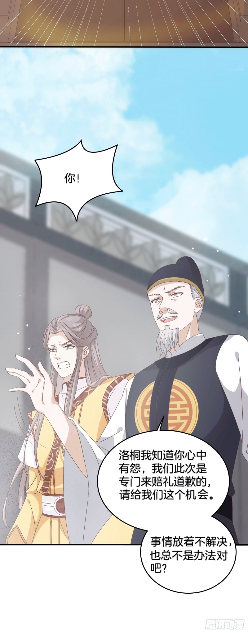 至尊瞳术师：绝世大小姐韩漫全集-第一百七十八话 哄你无删减无遮挡章节图片 