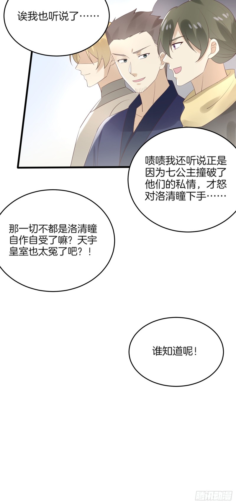 至尊瞳术师：绝世大小姐韩漫全集-第一百七十九话 尊主降临无删减无遮挡章节图片 