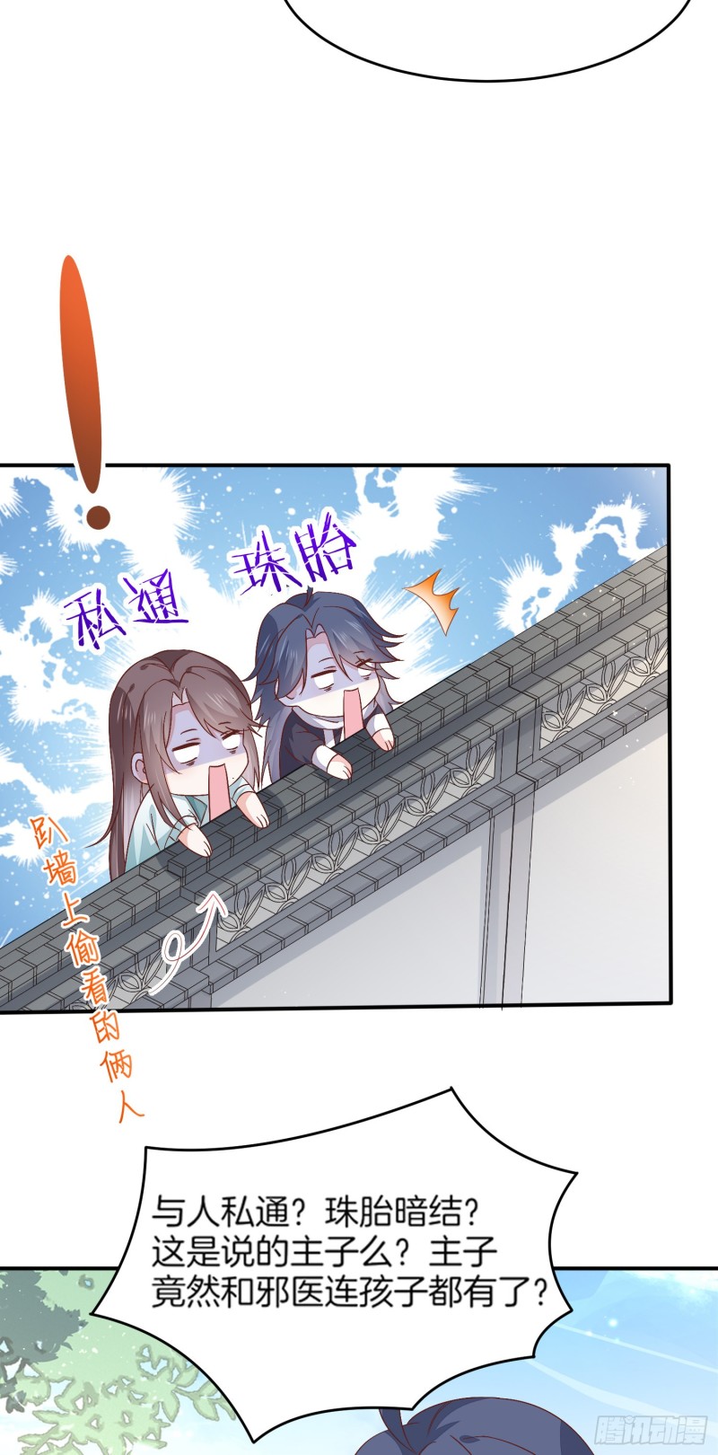 至尊瞳术师：绝世大小姐韩漫全集-第一百七十九话 尊主降临无删减无遮挡章节图片 