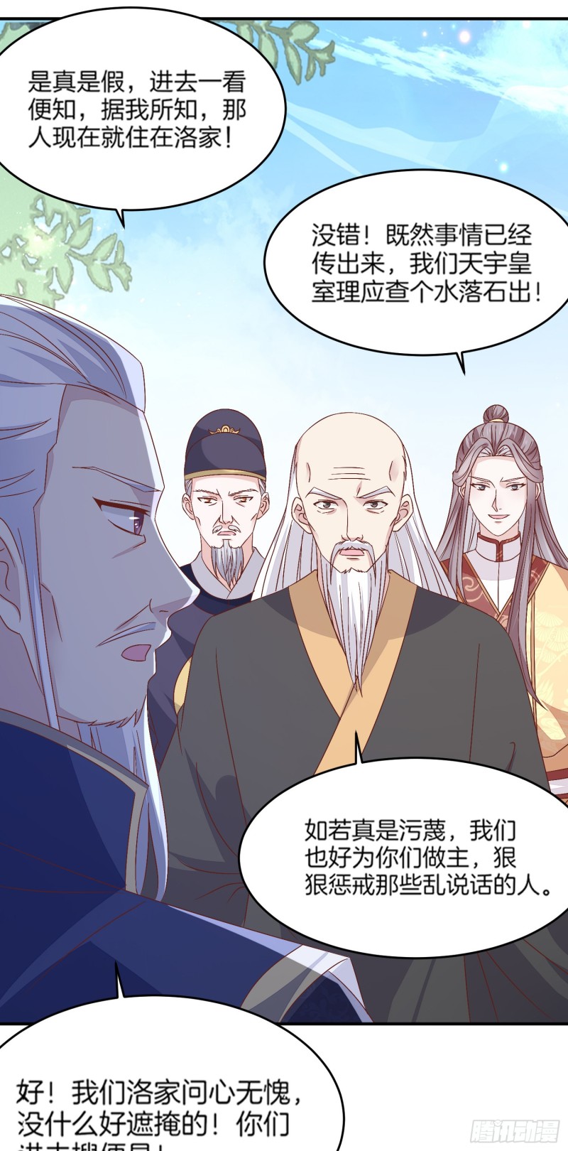 至尊瞳术师：绝世大小姐韩漫全集-第一百七十九话 尊主降临无删减无遮挡章节图片 