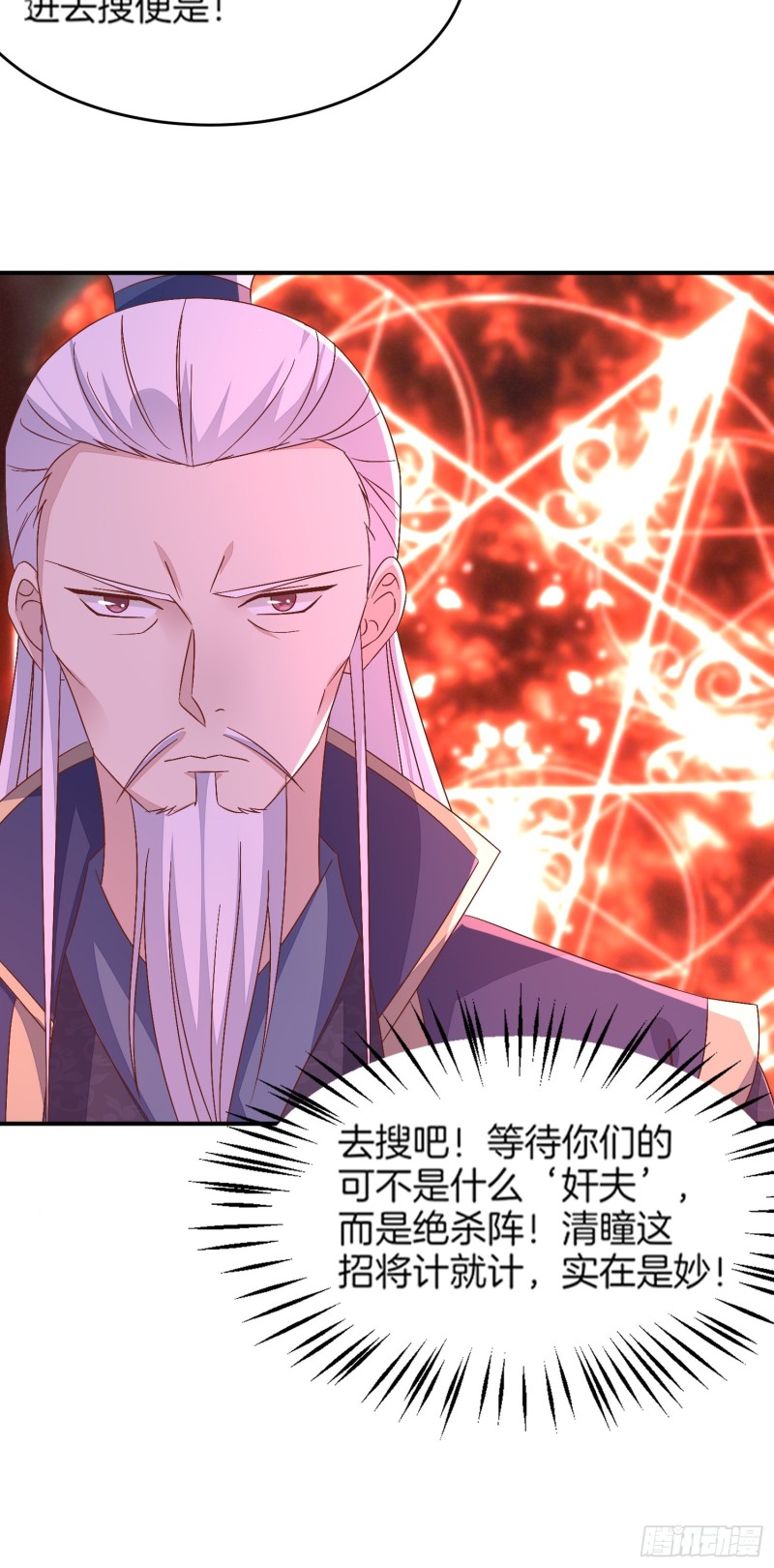 至尊瞳术师：绝世大小姐韩漫全集-第一百七十九话 尊主降临无删减无遮挡章节图片 