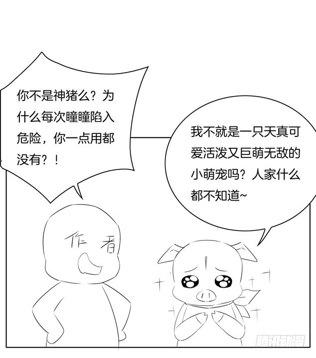 至尊瞳术师：绝世大小姐韩漫全集-第十九话 我要退婚！无删减无遮挡章节图片 