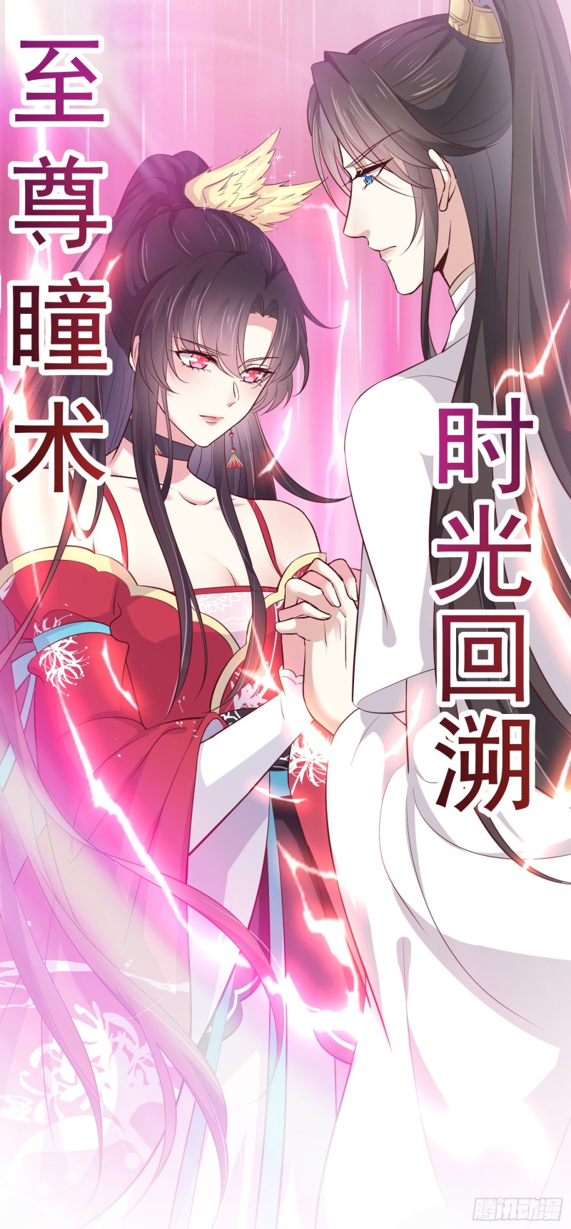至尊瞳术师：绝世大小姐韩漫全集-第一百八十二话 时光回溯无删减无遮挡章节图片 