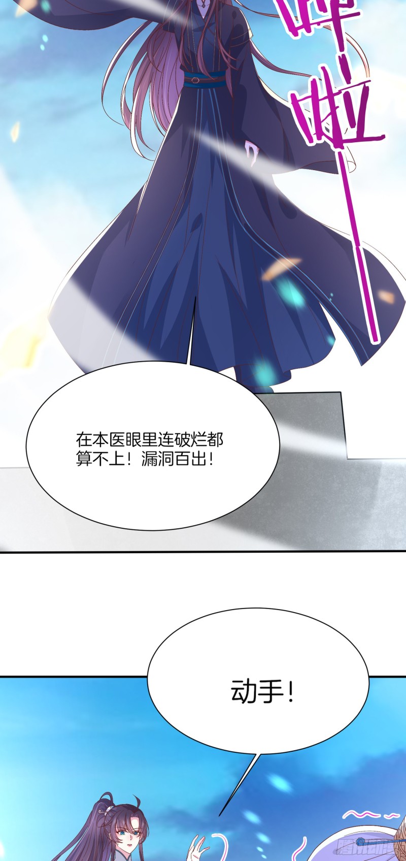 至尊瞳术师：绝世大小姐韩漫全集-第一百八十三话 夜千凕醋了无删减无遮挡章节图片 