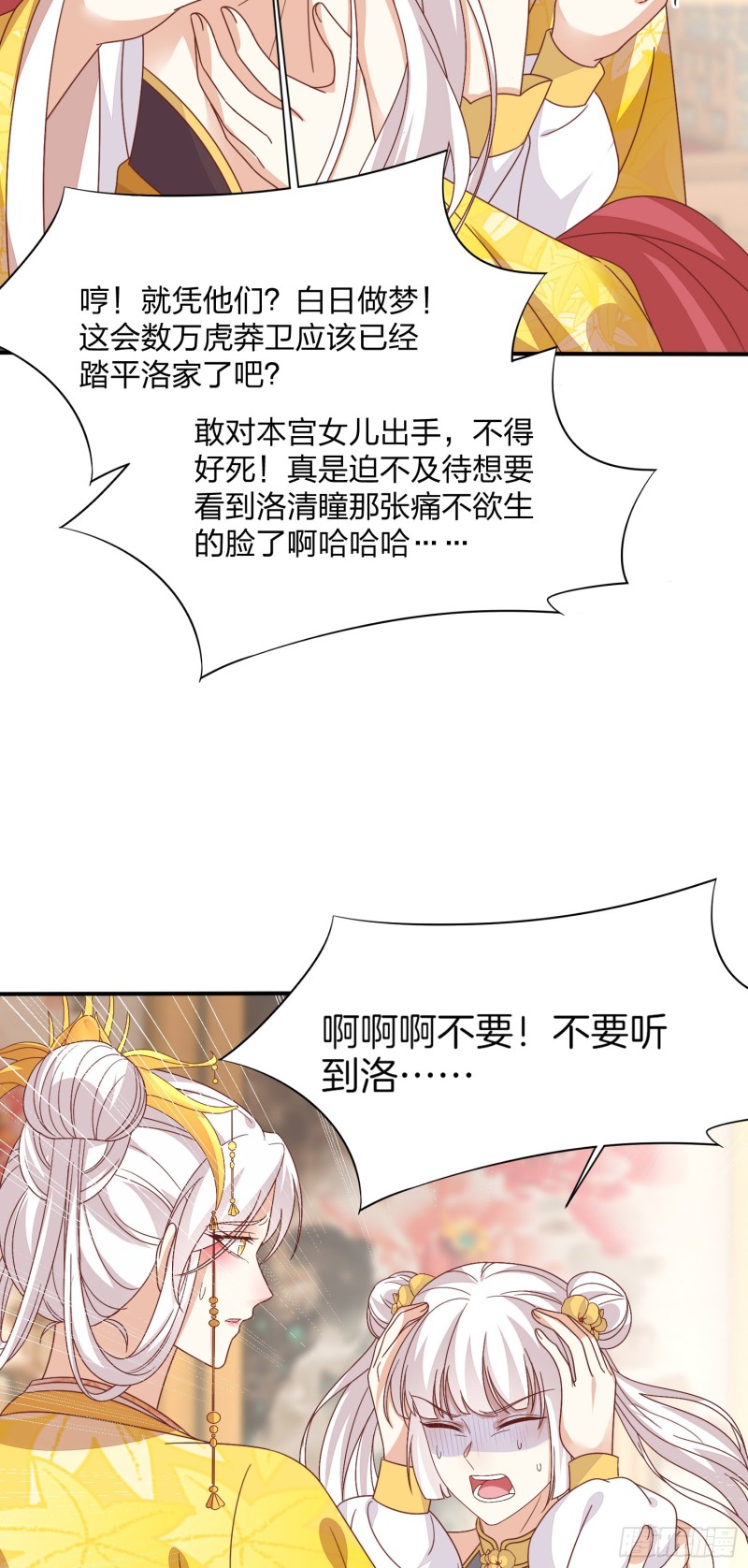 至尊瞳术师：绝世大小姐韩漫全集-第一百八十三话 夜千凕醋了无删减无遮挡章节图片 