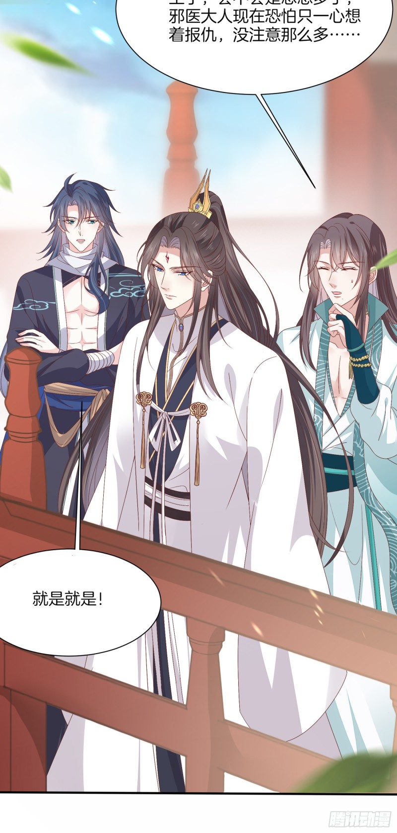 至尊瞳术师：绝世大小姐韩漫全集-第一百八十三话 夜千凕醋了无删减无遮挡章节图片 