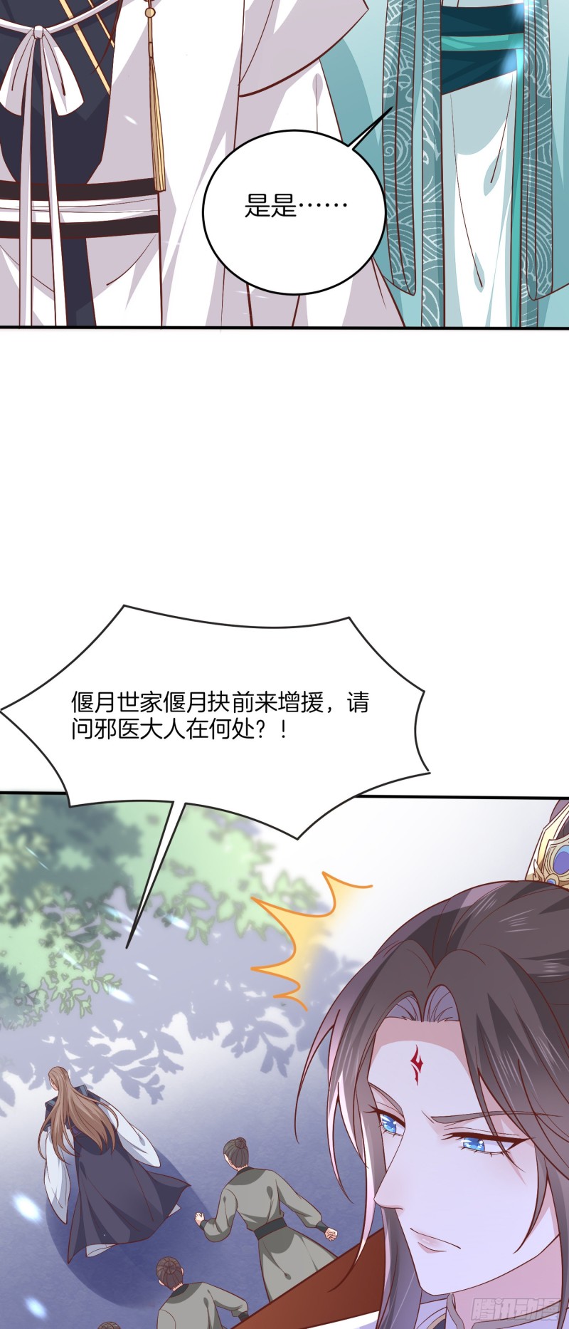 至尊瞳术师：绝世大小姐韩漫全集-第一百八十三话 夜千凕醋了无删减无遮挡章节图片 
