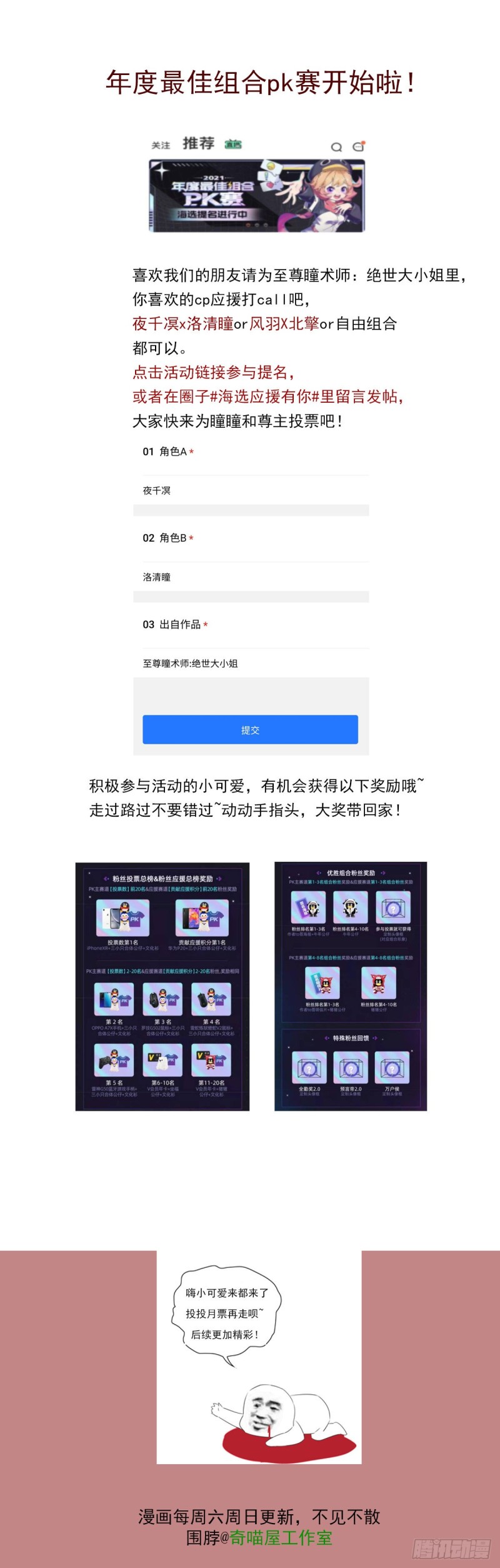 至尊瞳术师：绝世大小姐韩漫全集-第一百八十三话 夜千凕醋了无删减无遮挡章节图片 