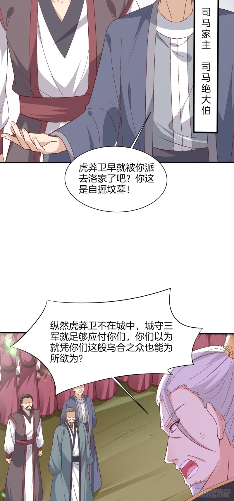 至尊瞳术师：绝世大小姐韩漫全集-第一百八十三话 夜千凕醋了无删减无遮挡章节图片 