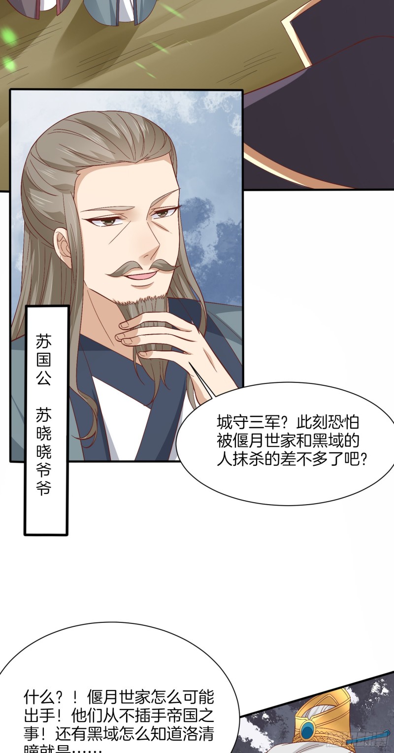 至尊瞳术师：绝世大小姐韩漫全集-第一百八十三话 夜千凕醋了无删减无遮挡章节图片 