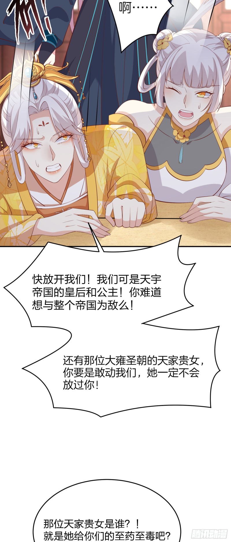 至尊瞳术师：绝世大小姐韩漫全集-第一百八十四话 眼熟么？无删减无遮挡章节图片 