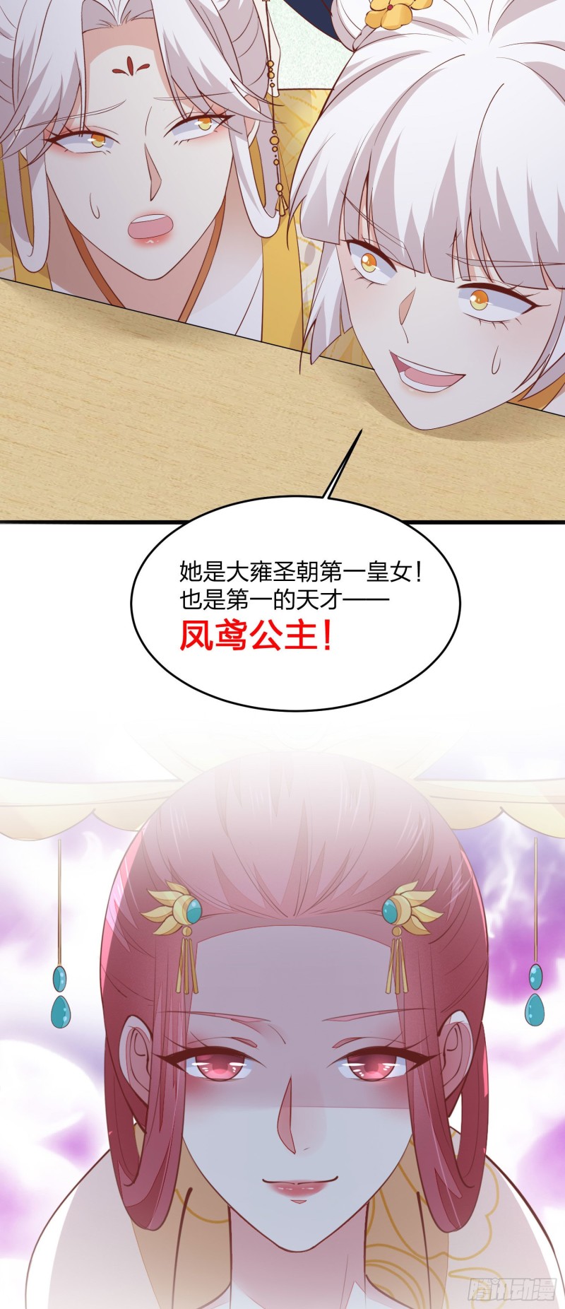 至尊瞳术师：绝世大小姐韩漫全集-第一百八十四话 眼熟么？无删减无遮挡章节图片 