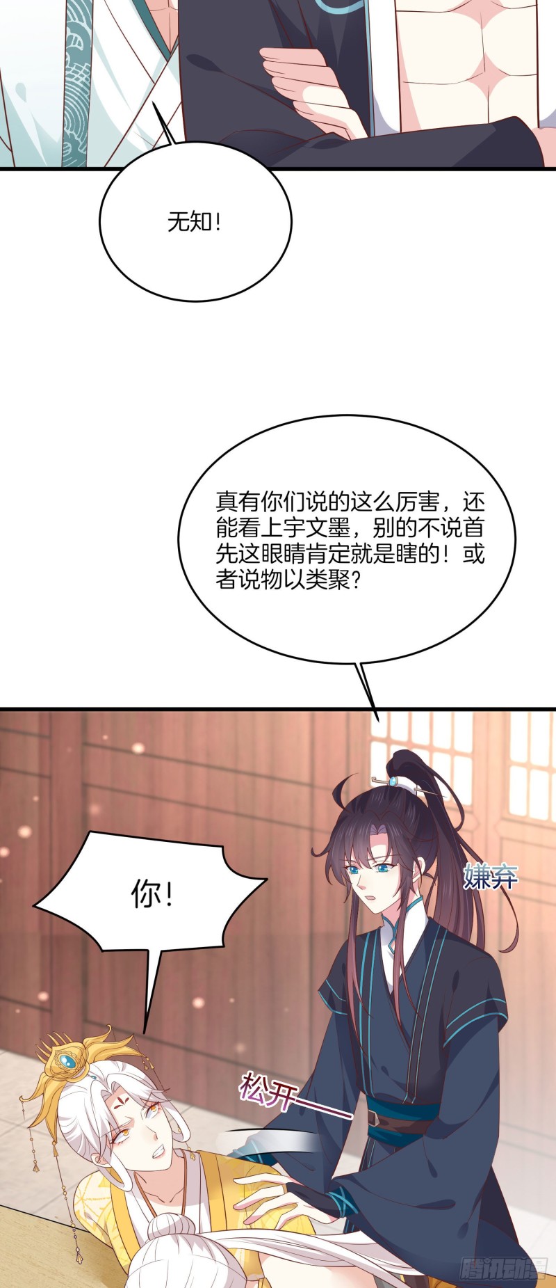 至尊瞳术师：绝世大小姐韩漫全集-第一百八十四话 眼熟么？无删减无遮挡章节图片 