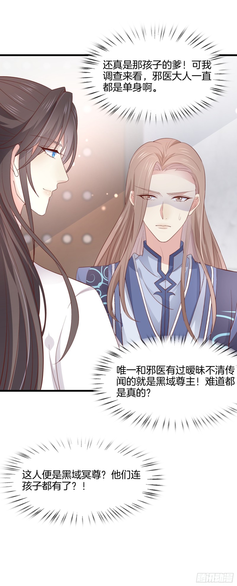 至尊瞳术师：绝世大小姐韩漫全集-第一百八十五话 孩子他爹无删减无遮挡章节图片 