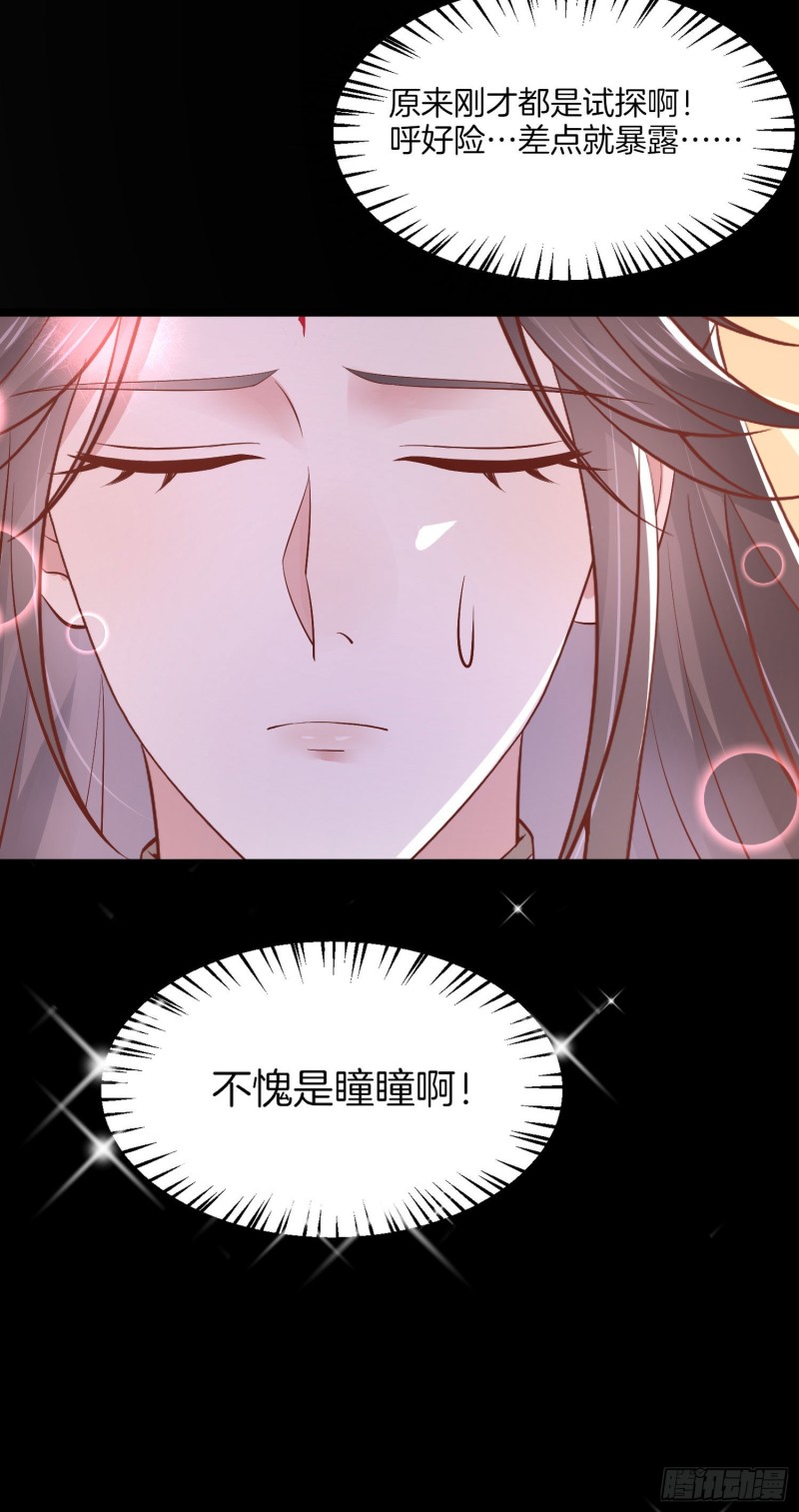 至尊瞳术师：绝世大小姐韩漫全集-第一百八十八话 勾引无删减无遮挡章节图片 
